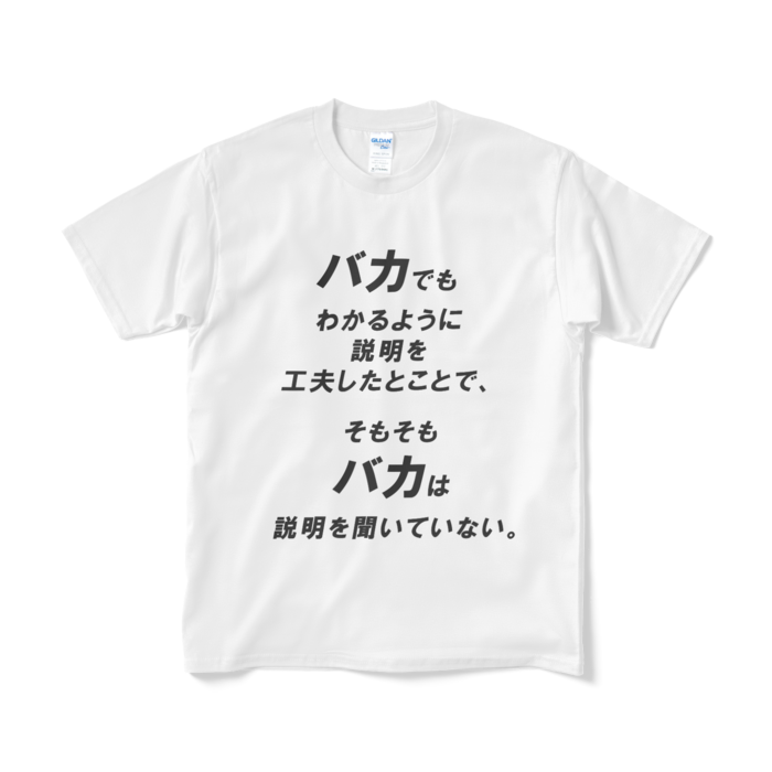 Tシャツ(短納期) - M - ホワイト