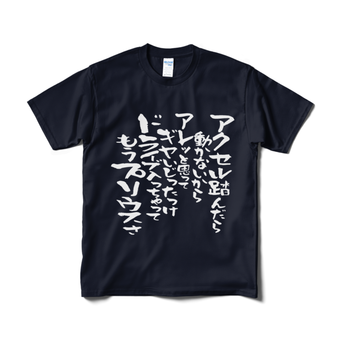 Tシャツ(短納期) - M - ネイビー