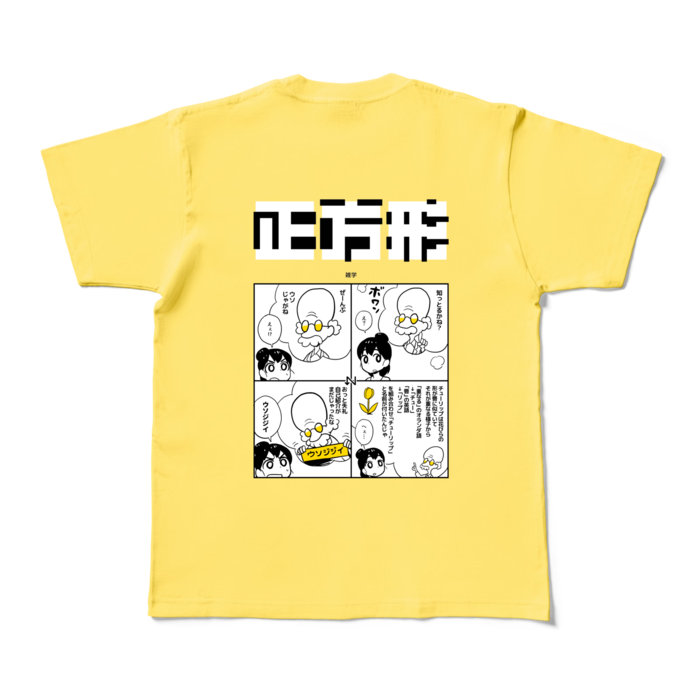 カラーTシャツ - M - イエロー