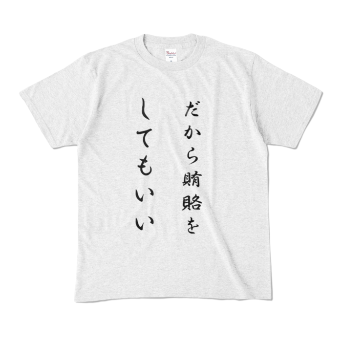 カラーTシャツ - M - アッシュ (淡色)