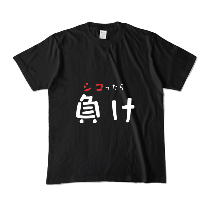 カラーTシャツ - M - ブラック (濃色)(1)