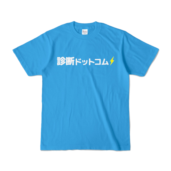 カラーTシャツ - S - ターコイズ (濃色)