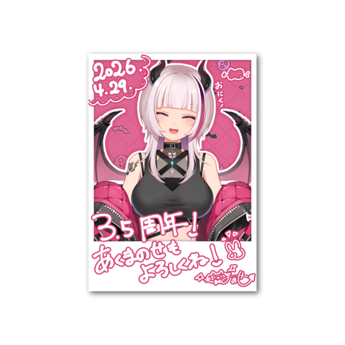 あくまのせ
