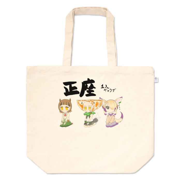 トートバッグ - L - プリント面積中