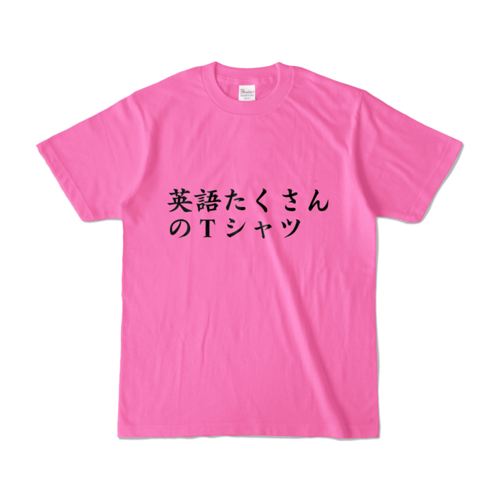 カラーTシャツ - S - ピンク (濃色)
