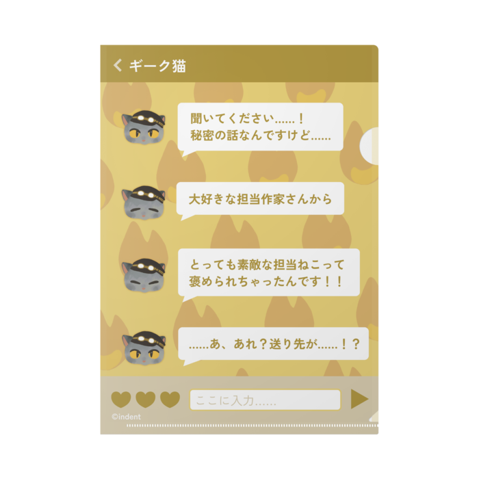 クリアファイル（ギーク）