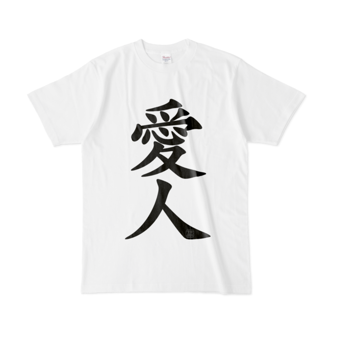 Tシャツ - L - 白
