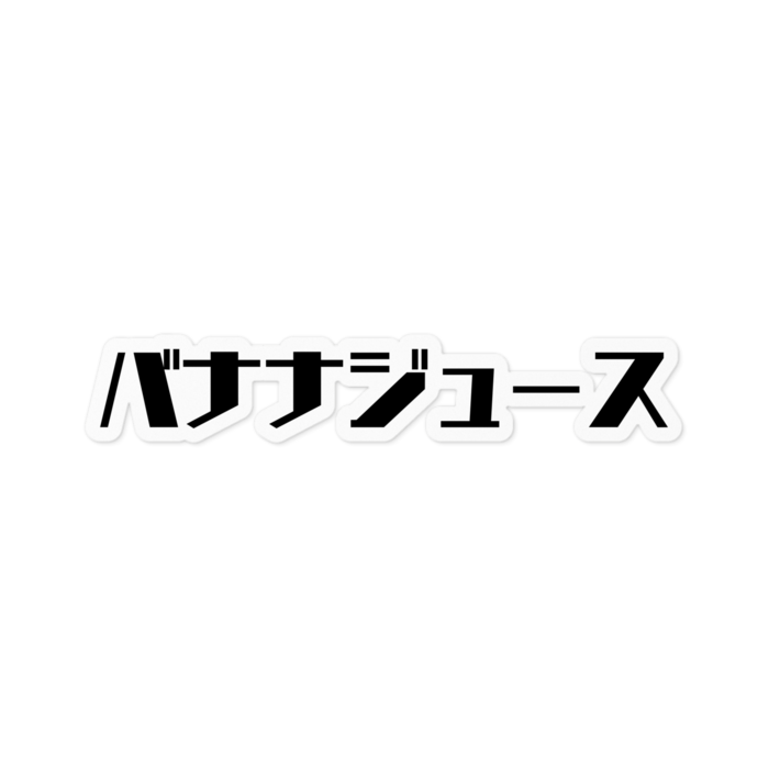 ステッカー - 100 x 100 (mm)
