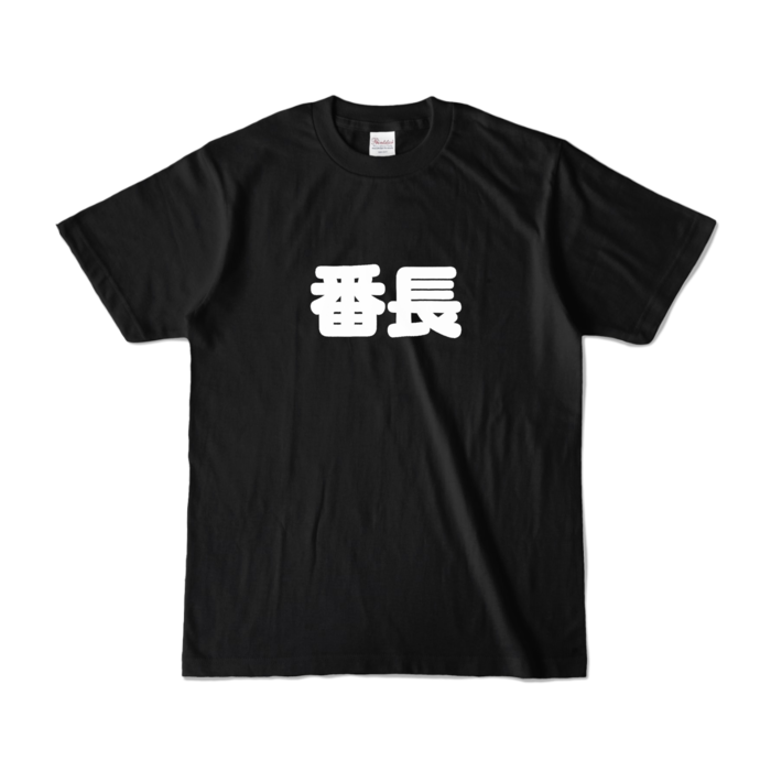 カラーTシャツ - S - ブラック （濃色）