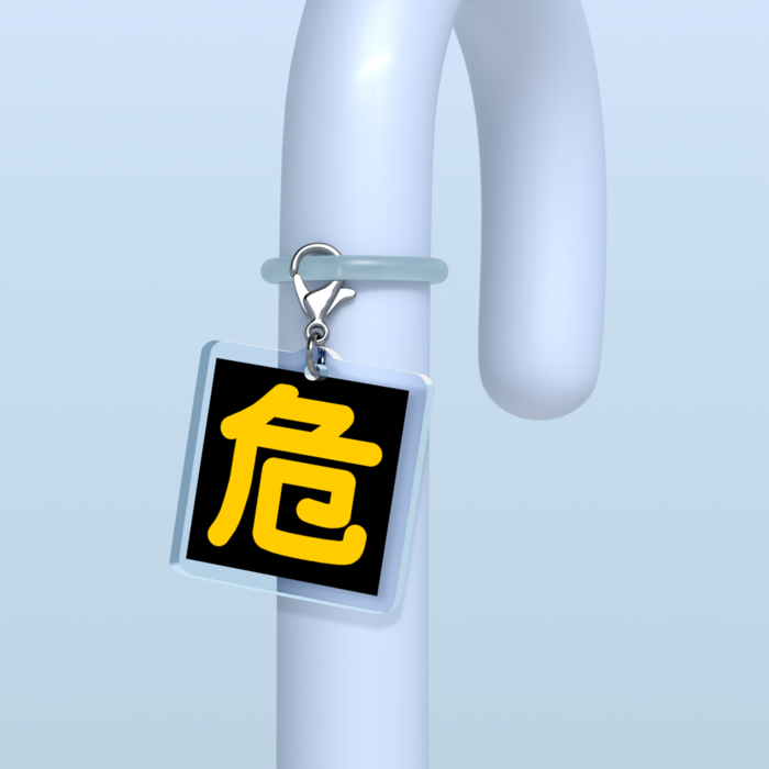 めじるしチャーム - W30 × H30mm 以内