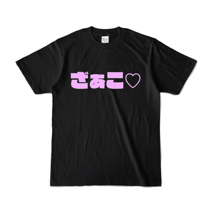 カラーTシャツ - S - ブラック (濃色)