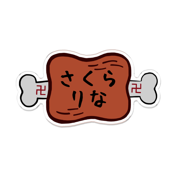 「さくらりな(焼き)」 100 x 100 (mm)