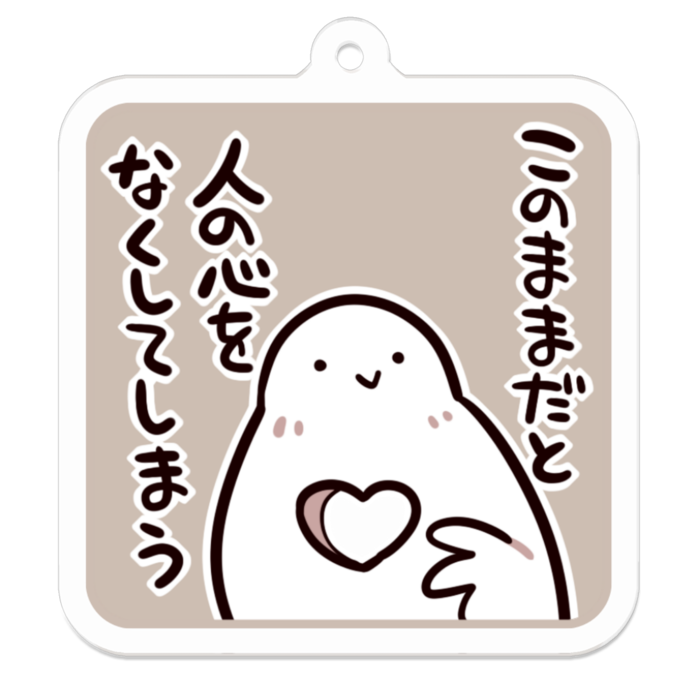 Vol2-33:このままだと人の心をなくしてしまう