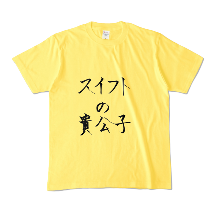 カラーTシャツ - M - イエロー (濃色)