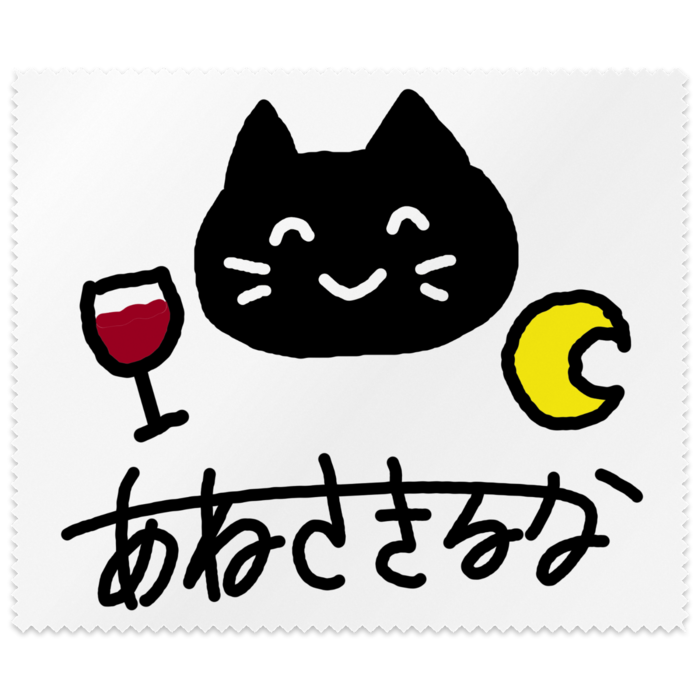 メガネ拭き