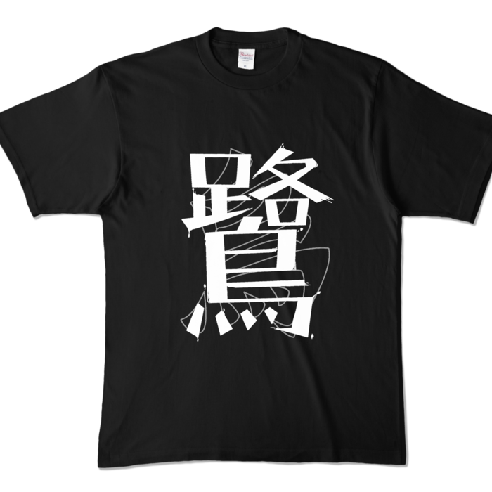 カラーTシャツ - XL - ブラック (濃色)