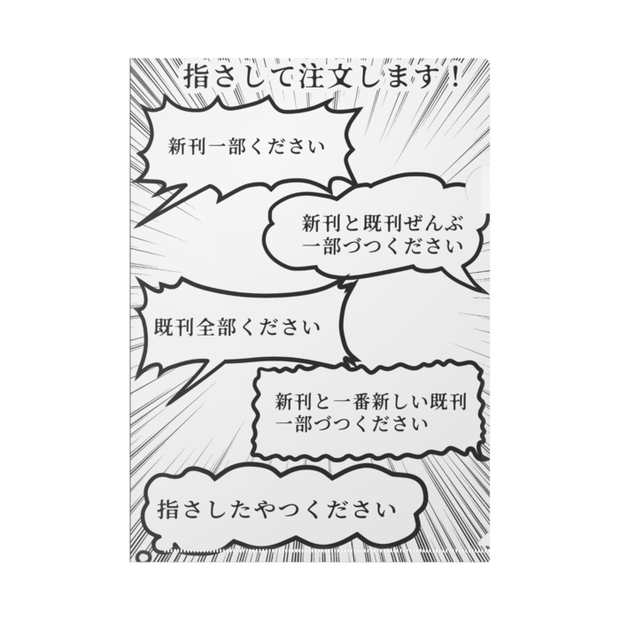 同人誌即売会で使えるクリアファイル