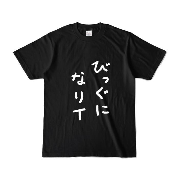 カラーTシャツ - S - ブラック (濃色)