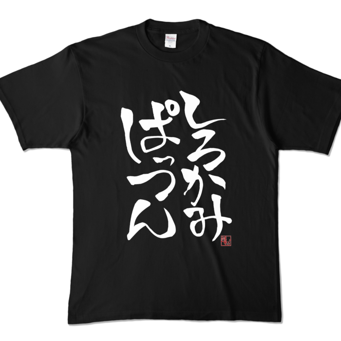 カラーTシャツ - XL - ブラック (濃色)