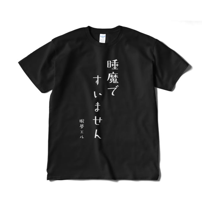 睡魔ですいません Tシャツ - XL - ブラック