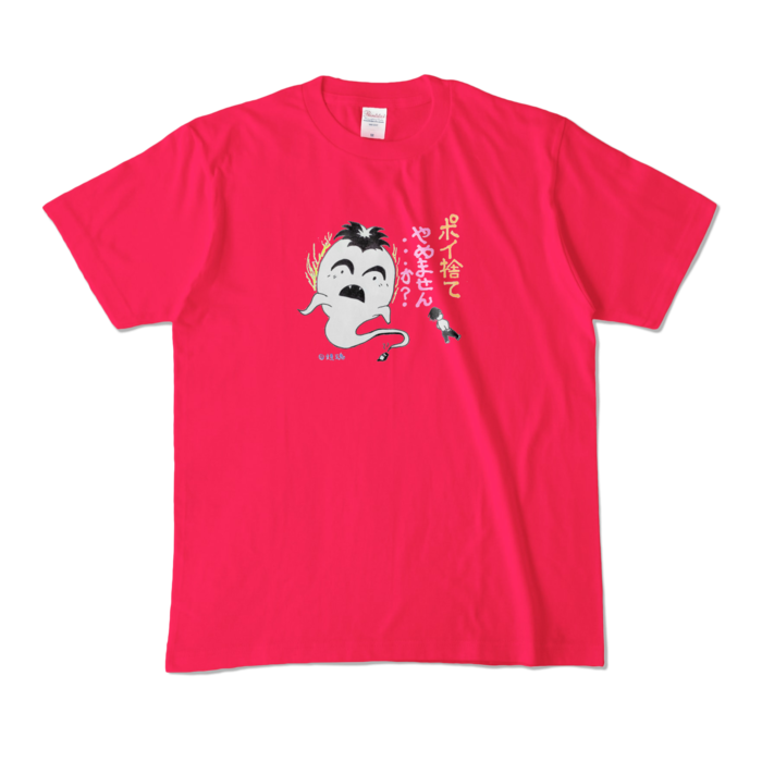 カラーTシャツ - M - ホットピンク (濃色)