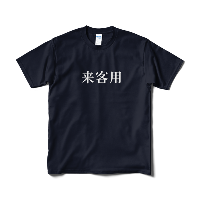 Tシャツ（短納期） - M - ネイビー