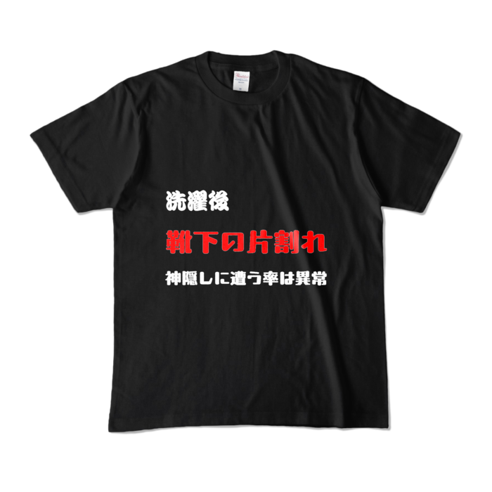 カラーTシャツ - M - ブラック (濃色)