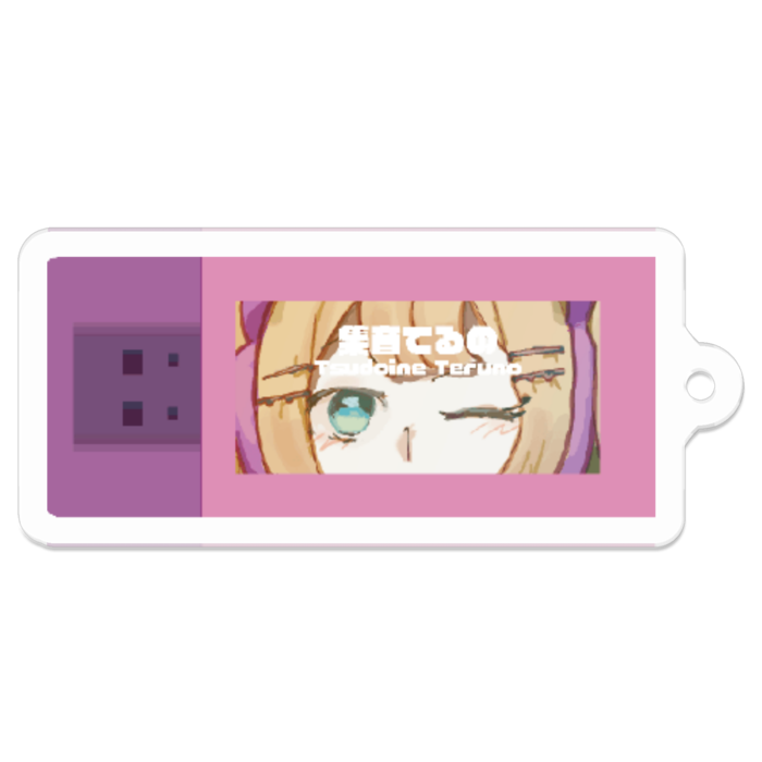集音てるの