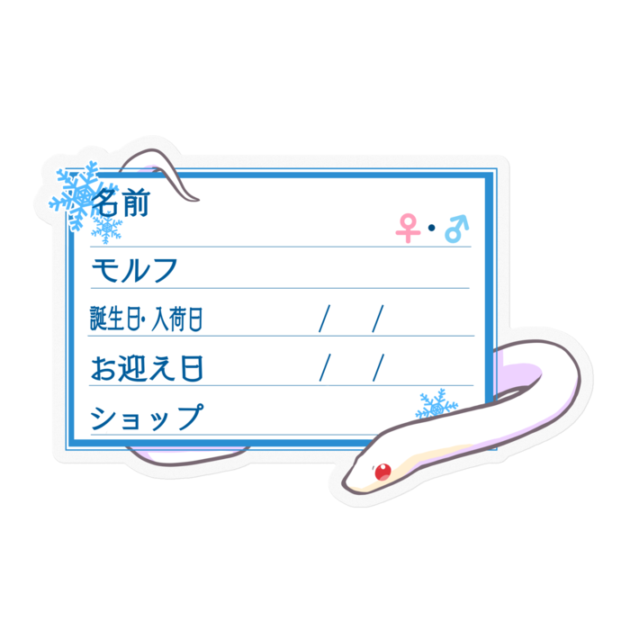 【🐍お名前ステッカー】コーンスネーク(ブリザード)-雪
