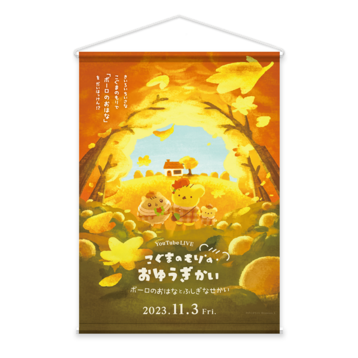 タペストリー - B2縦