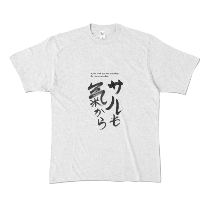 【XL】誰得Tシャツ Part1 黒文字1号 「サルも気から」