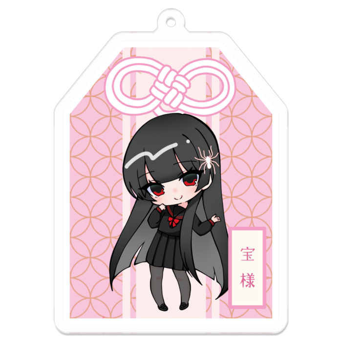 宝様