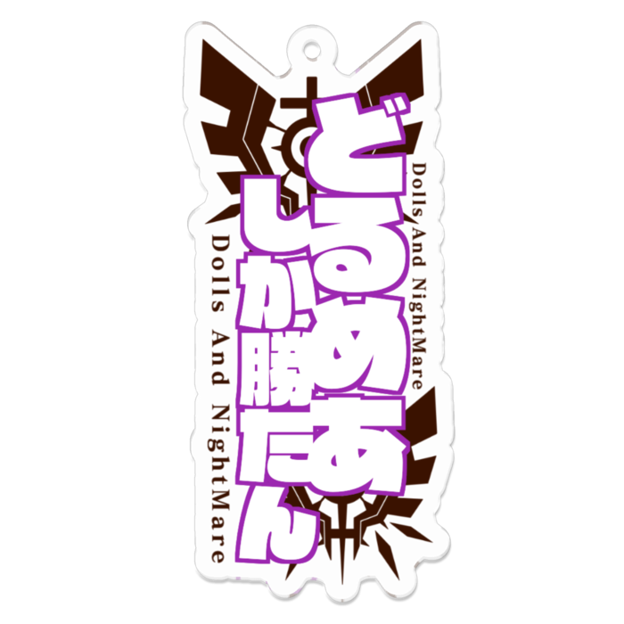 どるめあカラーver.