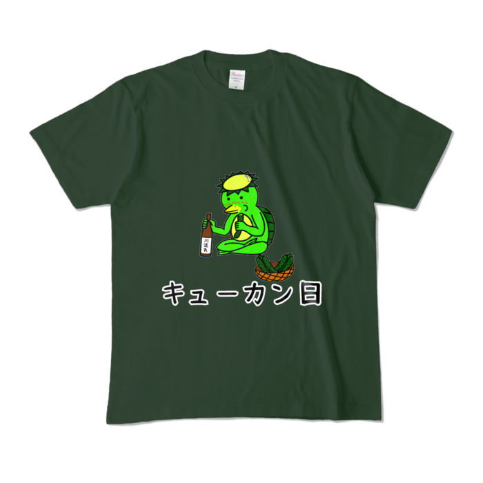 カラーTシャツ - M - フォレスト (濃色)