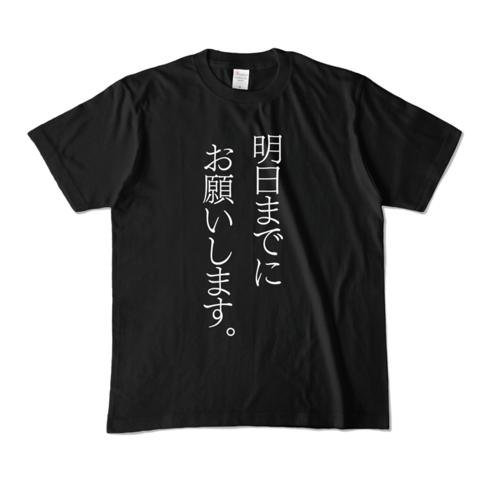 カラーTシャツ - M - ブラック (濃色)