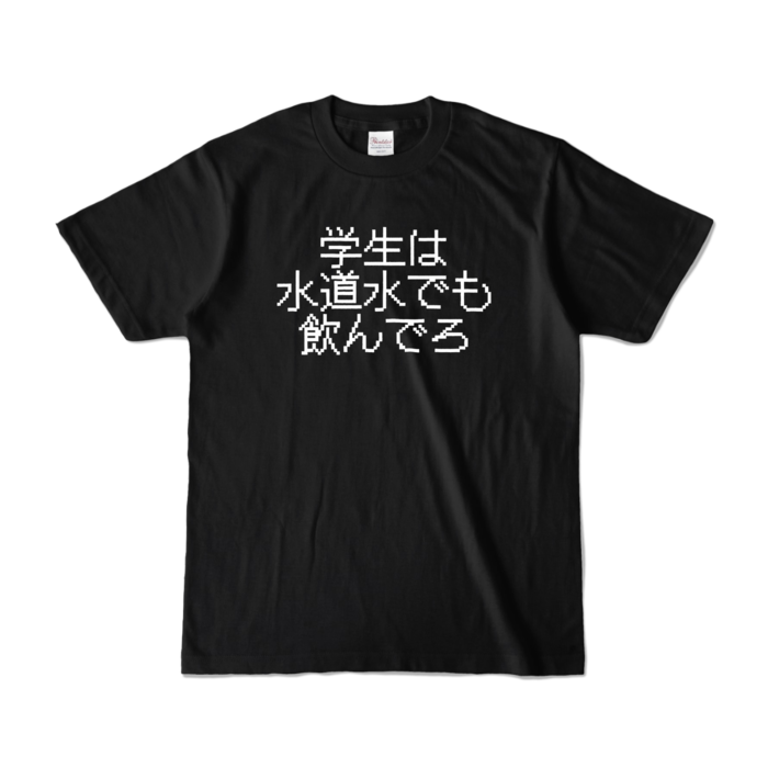 カラーTシャツ - S - ブラック (濃色)