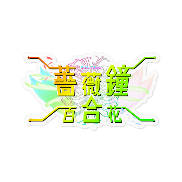 ステッカー(ホワイト) - 100 x 100 (mm)