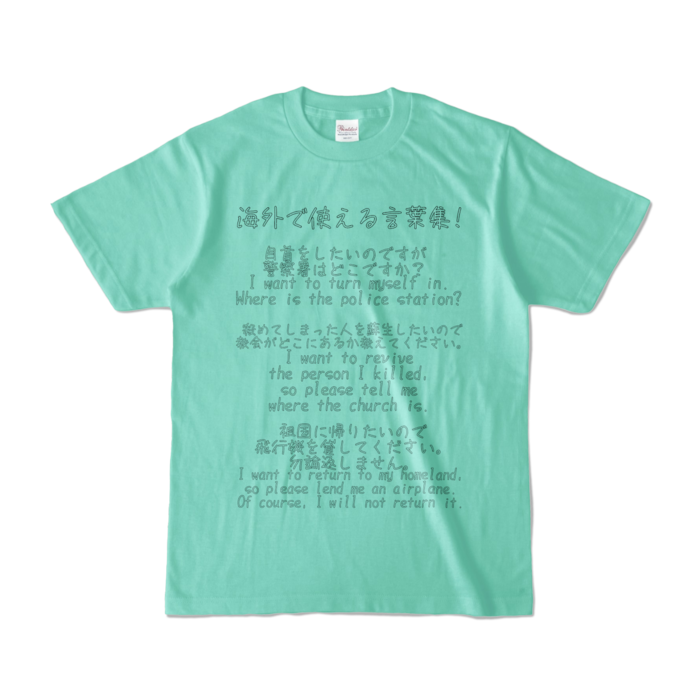 カラーTシャツ - S - アイスグリーン (淡色)