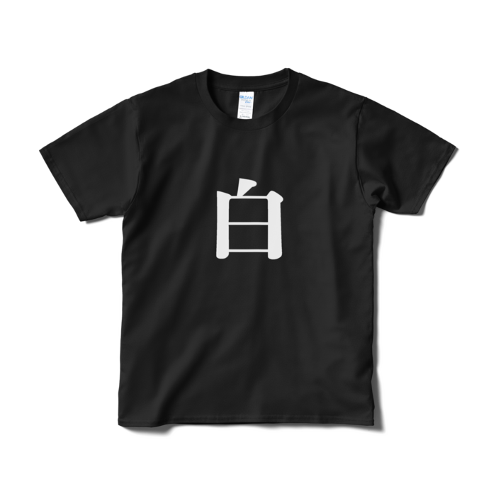 Tシャツ（短納期） - S - ブラック