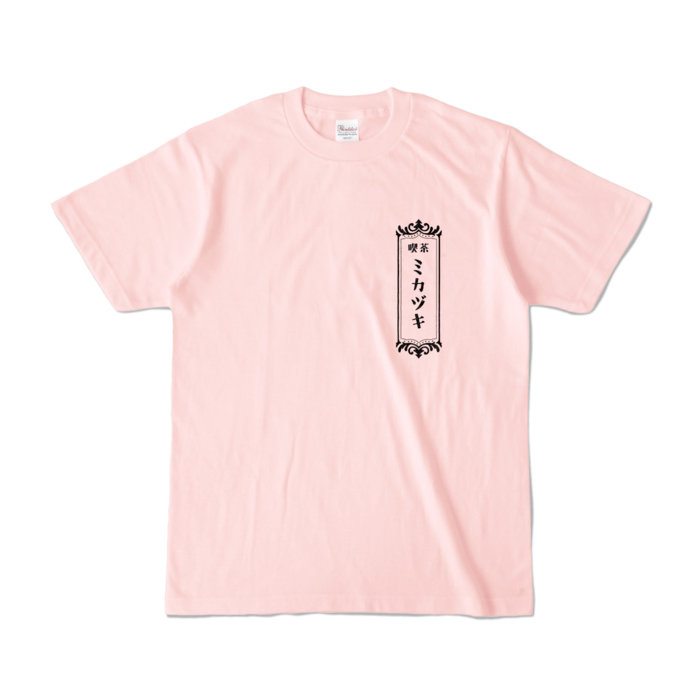 カラーTシャツ - S - ライトピンク (淡色)