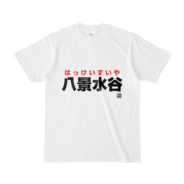 Tシャツ - S - 白