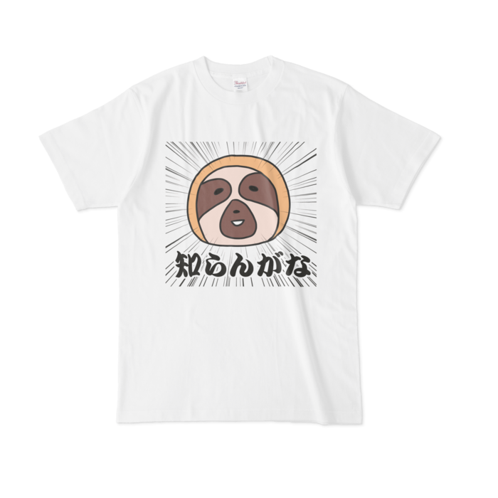 ナマケモノ 知らんがな Tシャツ アヤカシ堂 Booth