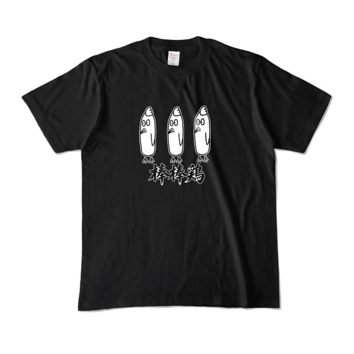 カラーTシャツ - M - ブラック （濃色）
