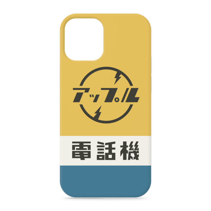 iPhoneケース - iPhone12 mini - 正面印刷のみ