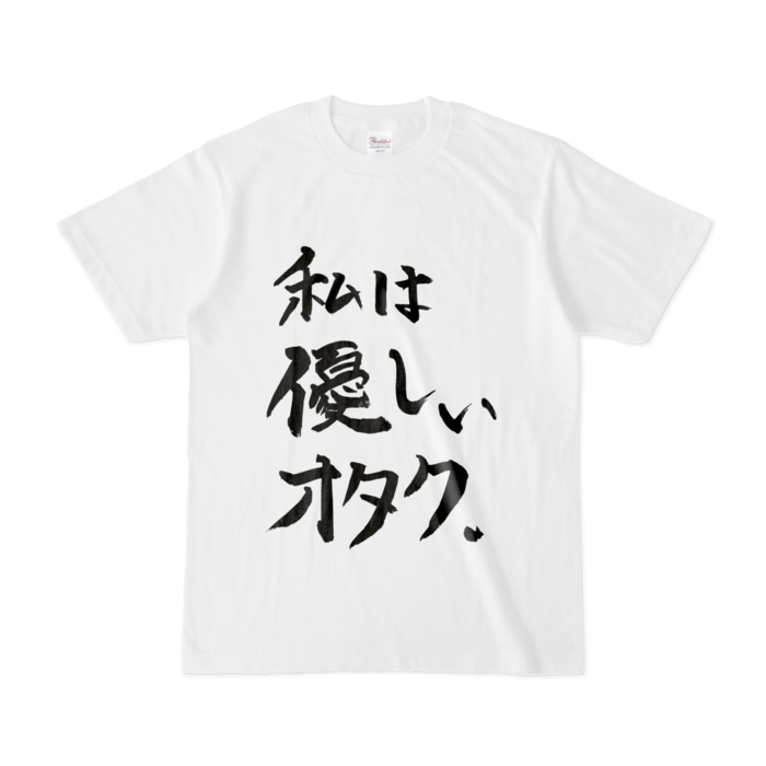 優しいオタクTシャツ - S - 白