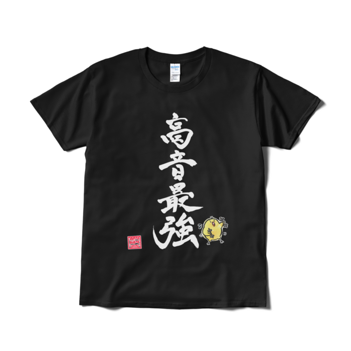 高音最強Tシャツ（短納期） - L - 黒