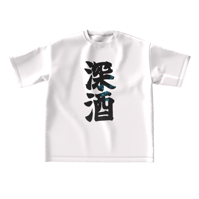深酒Tシャツ - L - 