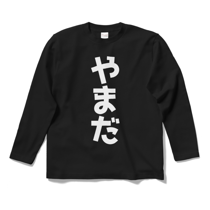ロングスリーブTシャツ - S - ブラック(1)