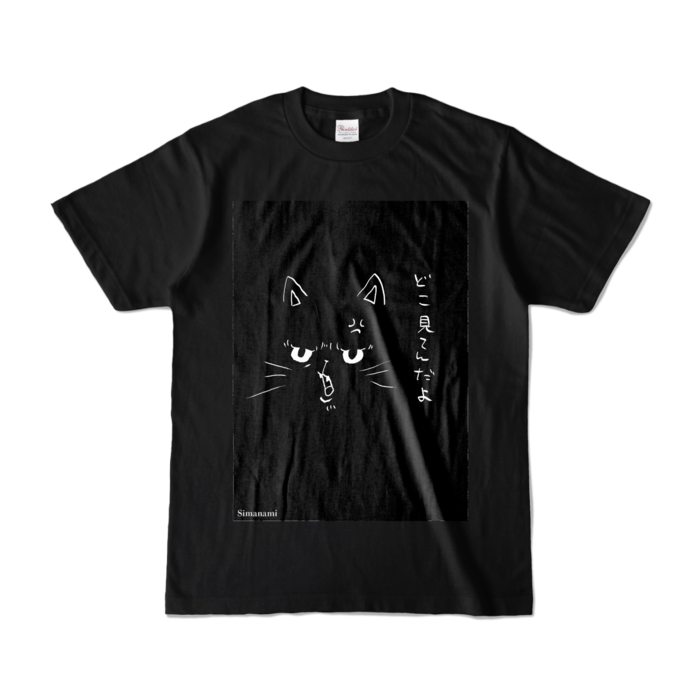 どこ見てんだよ　黒猫Tシャツ