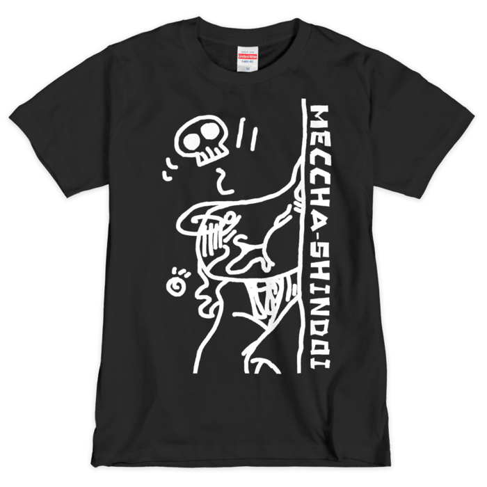 めっちゃしんどいTシャツ・ぶらっく - M - (シルクスクリーン印刷)